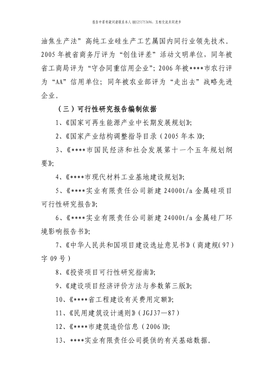 年产5万吨高纯工业硅扩建项目可行性研究报告115页优秀甲级资质可研报告.doc_第2页