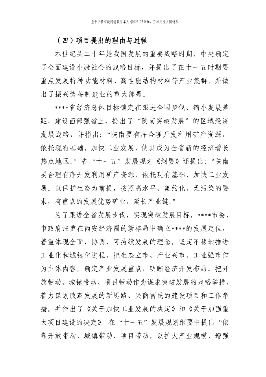 年产5万吨高纯工业硅扩建项目可行性研究报告115页优秀甲级资质可研报告.doc_第3页