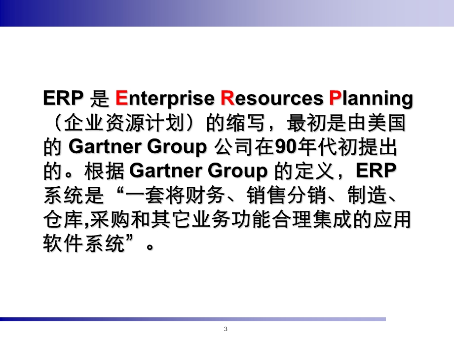 《SAP之浅述》PPT课件.ppt_第3页