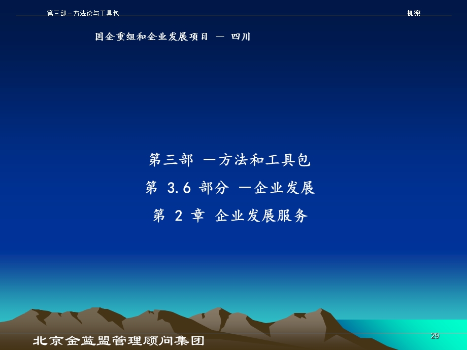 《企业发展服务》PPT课件.ppt_第3页