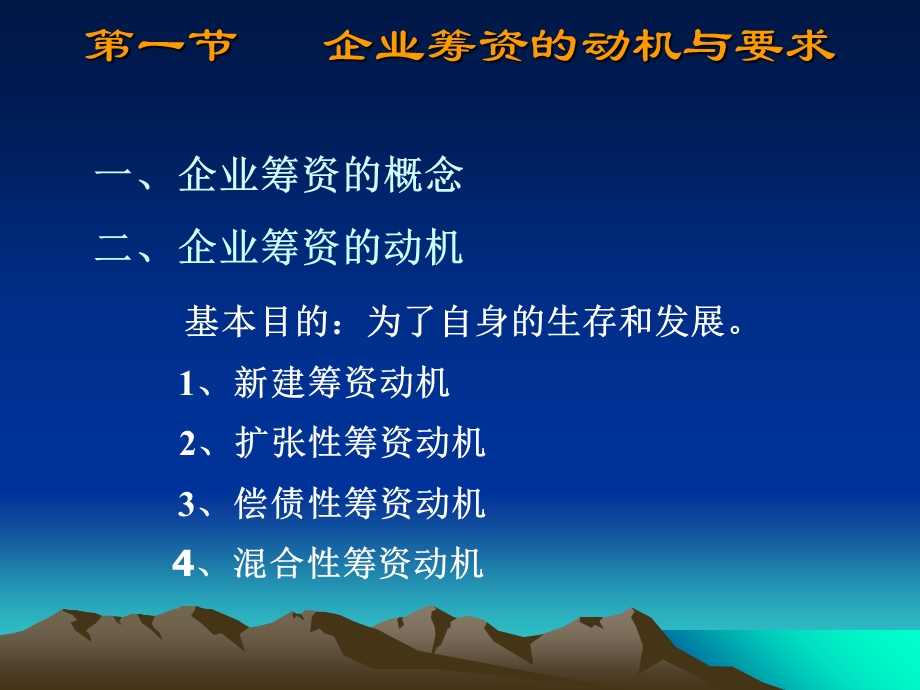 《企业筹资概论》PPT课件.ppt_第2页