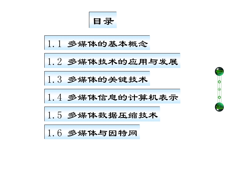 《多媒体概述》PPT课件.ppt_第3页