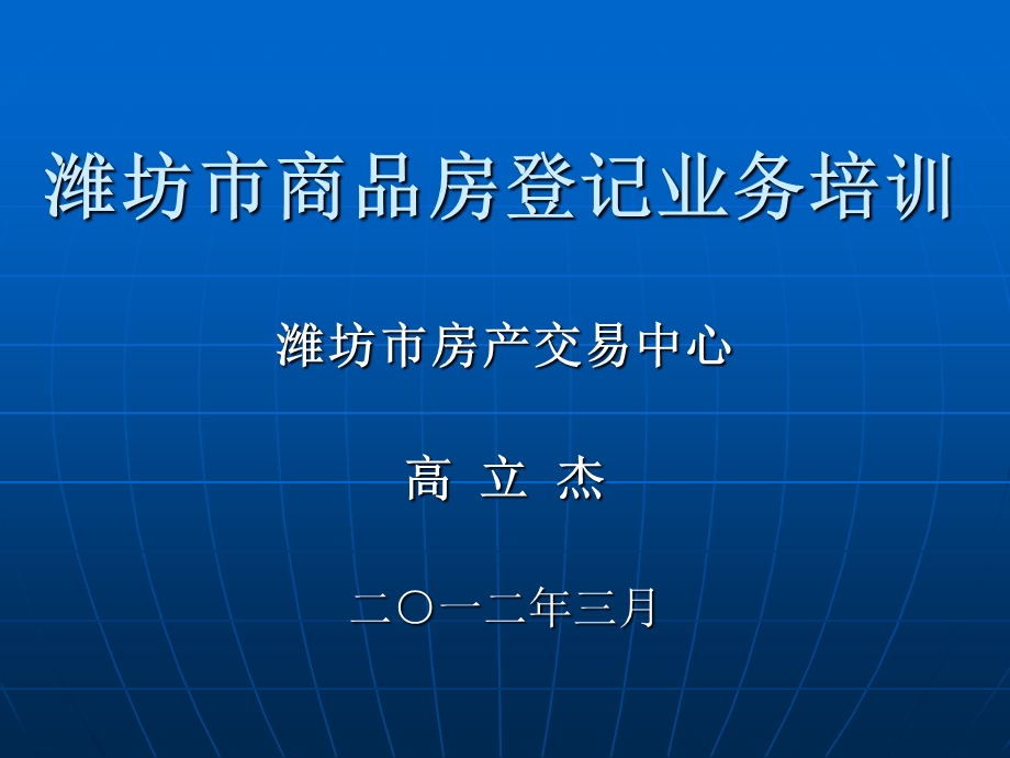 《开发商培训》PPT课件.ppt_第1页