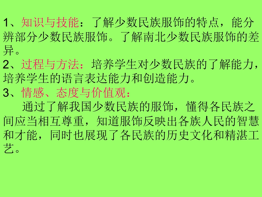 绚丽多彩的民族服饰.ppt_第2页