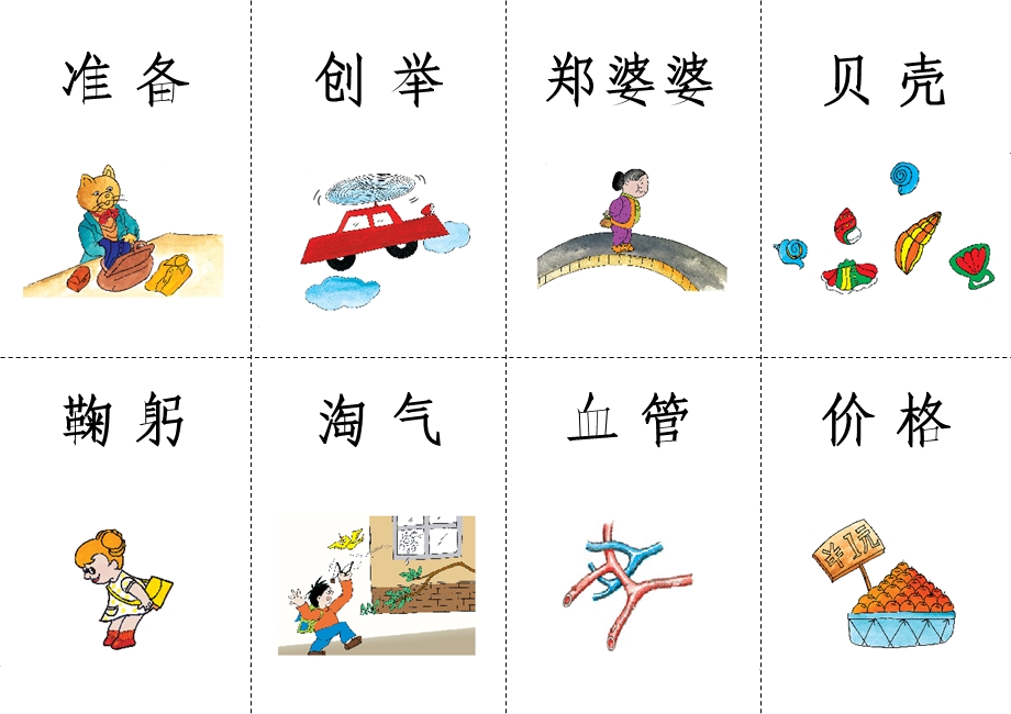 《幼儿看图识字卡》PPT课件.ppt_第1页