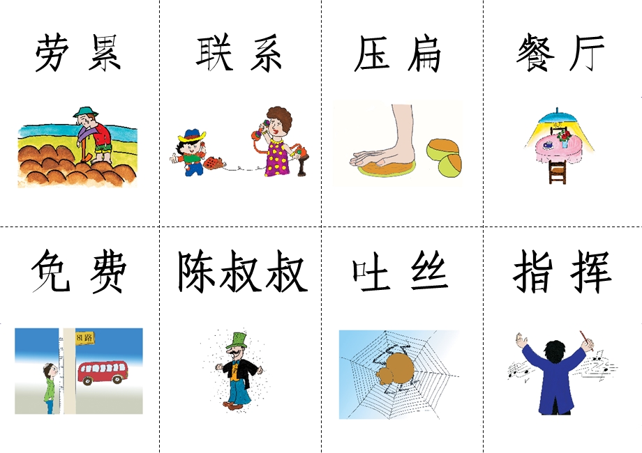 《幼儿看图识字卡》PPT课件.ppt_第2页