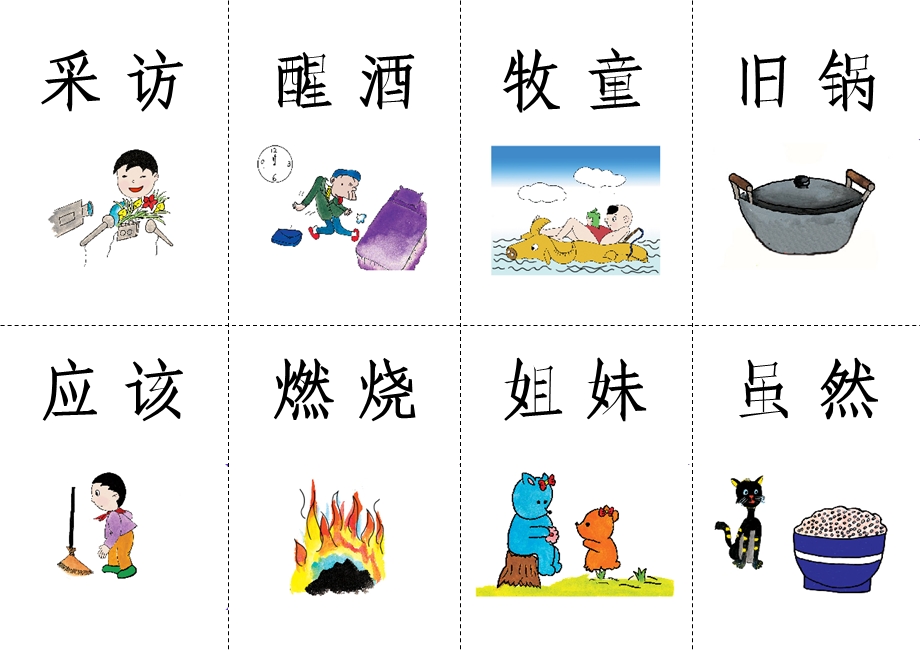 《幼儿看图识字卡》PPT课件.ppt_第3页