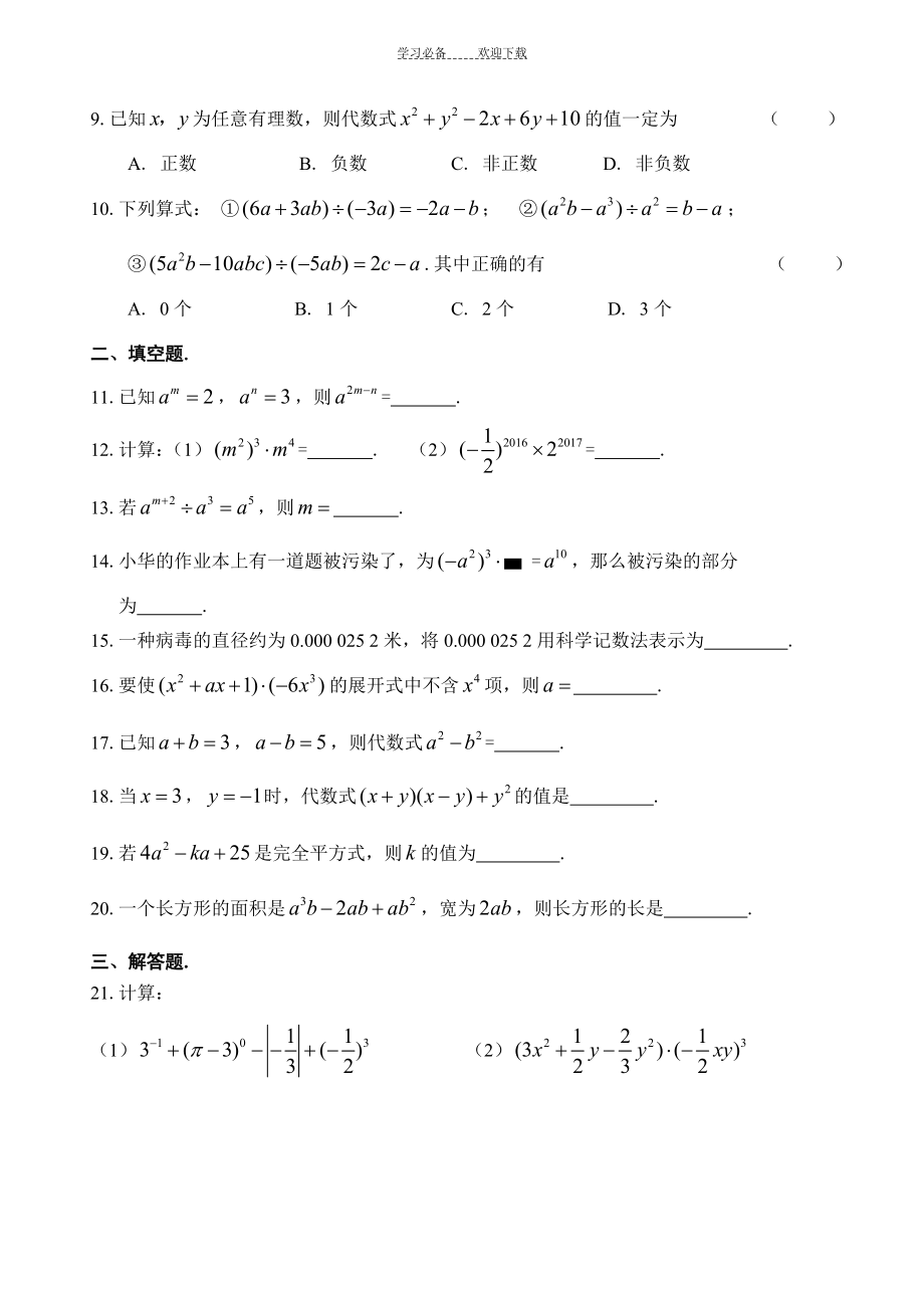 北师大版七年级(下)数学第一章整式的乘除练习题.doc_第2页