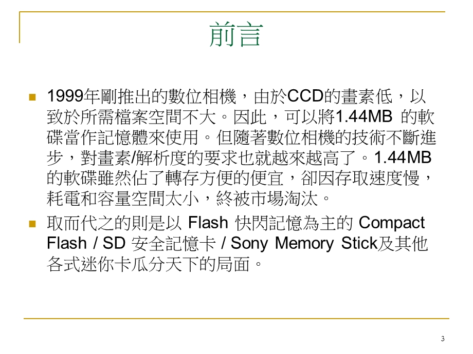 《存储卡简介》PPT课件.ppt_第3页