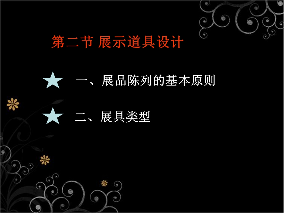 《展示橱窗设计》PPT课件.ppt_第1页