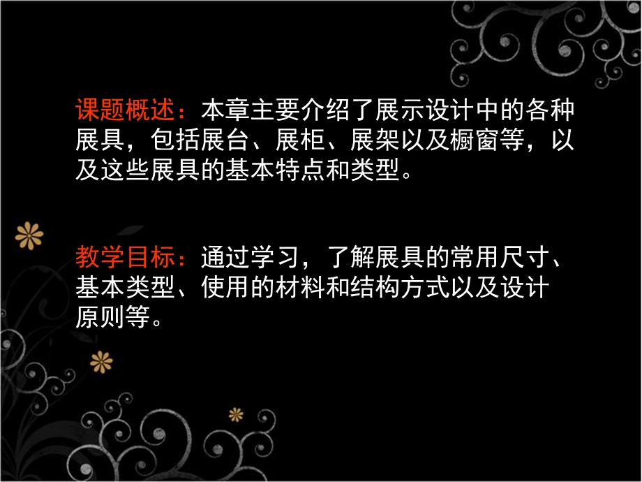 《展示橱窗设计》PPT课件.ppt_第2页