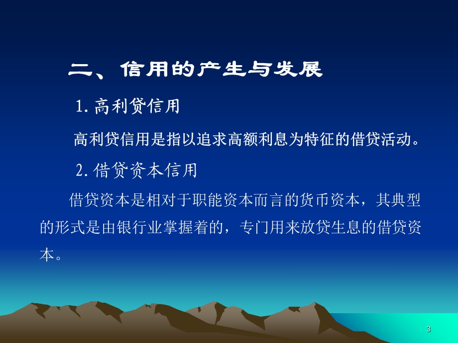 《信用与融资》PPT课件.ppt_第3页