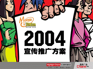 动感地带2004.ppt