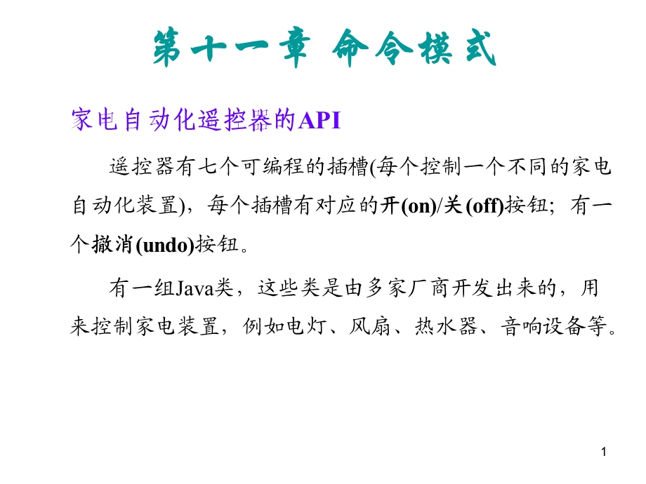 《命令模式》PPT课件.ppt_第1页