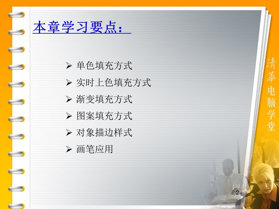 《图形对象着色》PPT课件.ppt_第2页