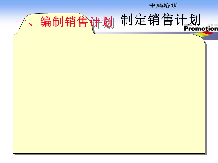 《制定销售计划》PPT课件.ppt_第2页
