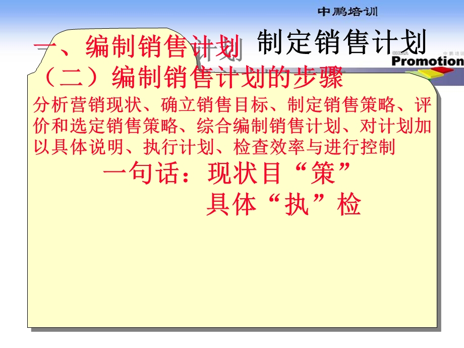 《制定销售计划》PPT课件.ppt_第3页