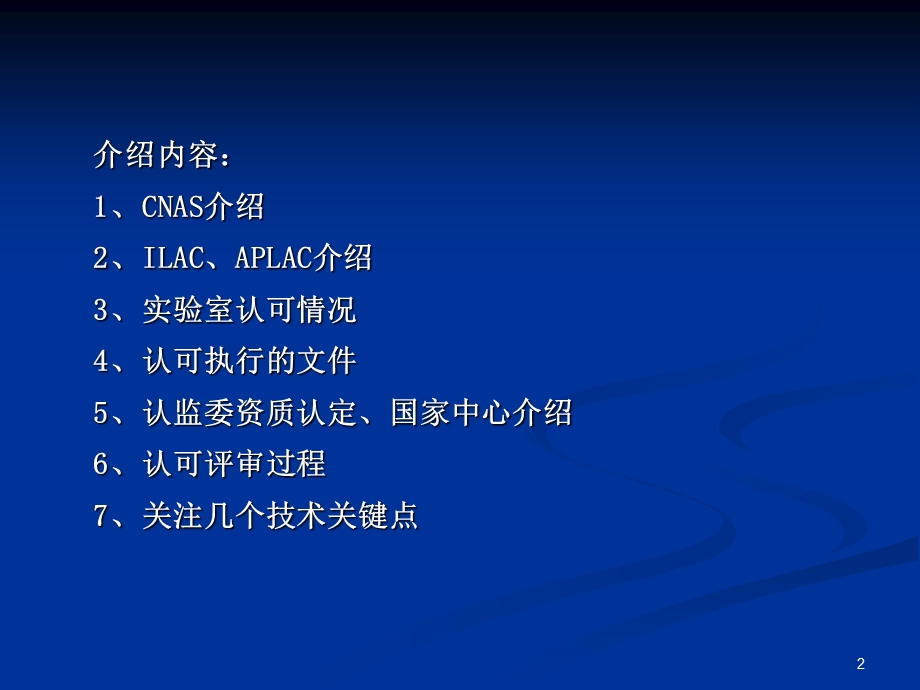 《实验室认可与》PPT课件.ppt_第2页