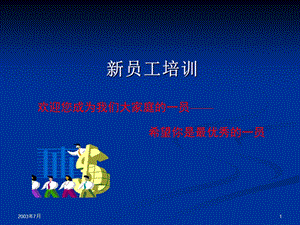 《员工学习资料》PPT课件.ppt