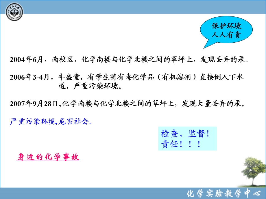 《化学废弃物》PPT课件.ppt_第2页