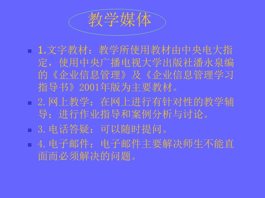 《企业信息管》PPT课件.ppt_第2页