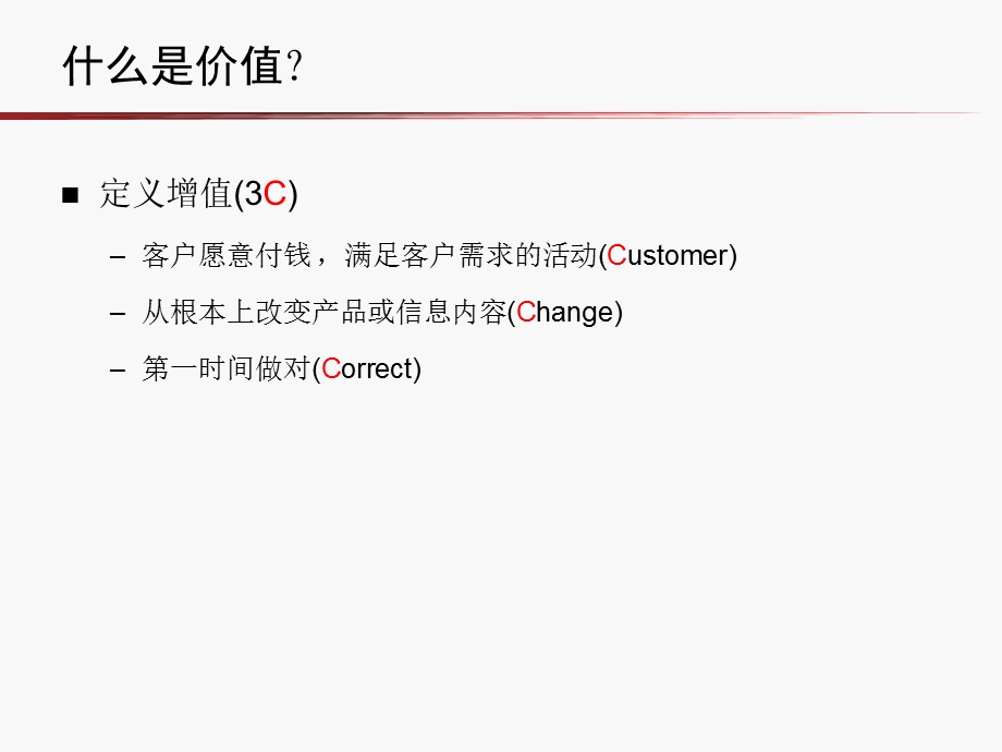 《价值流程图VSM》PPT课件.ppt_第3页