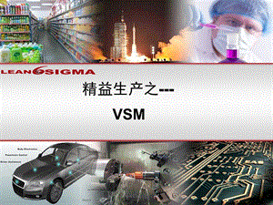 《价值流程图VSM》PPT课件.ppt