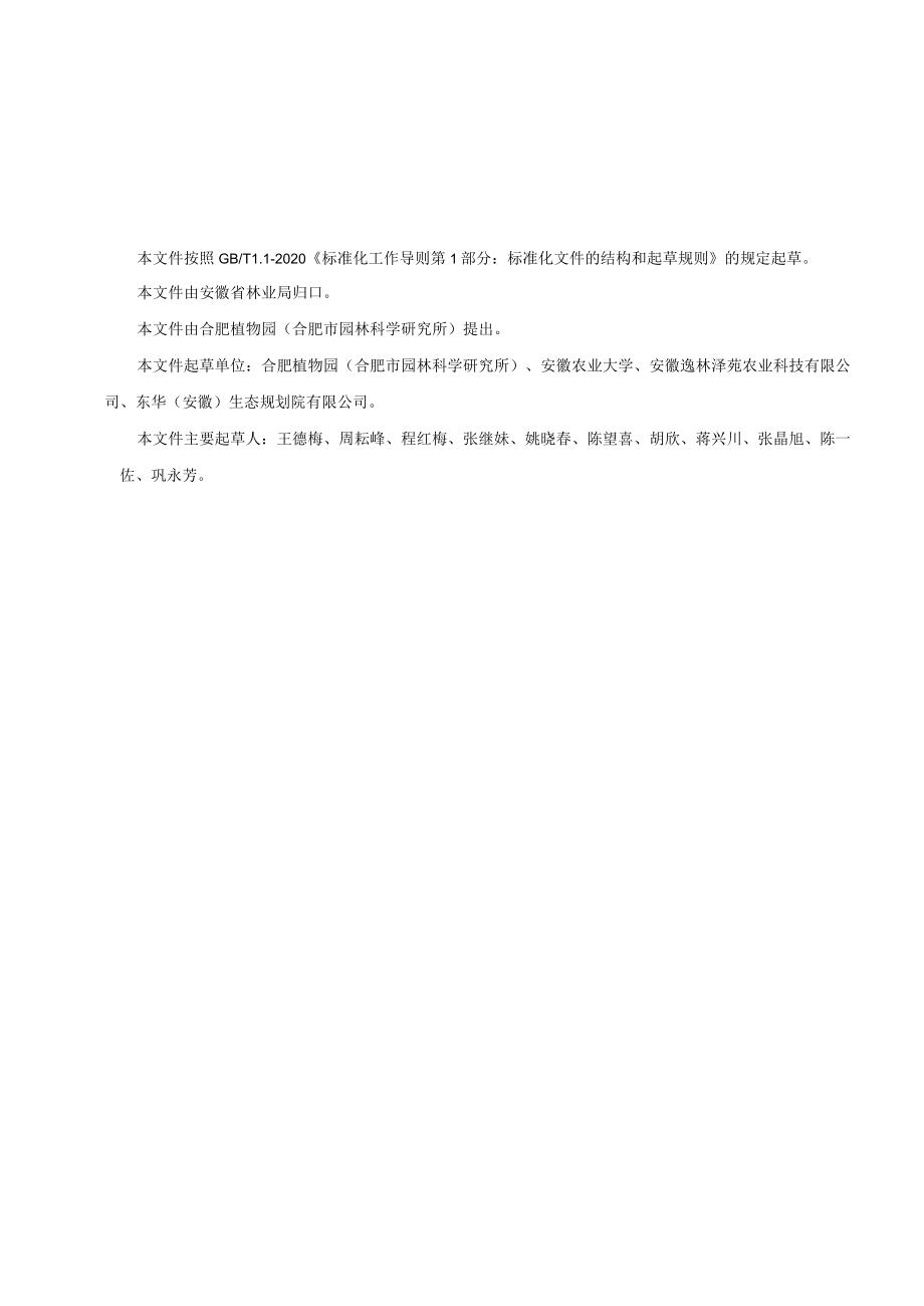 白花龙育苗技术规程.docx_第3页