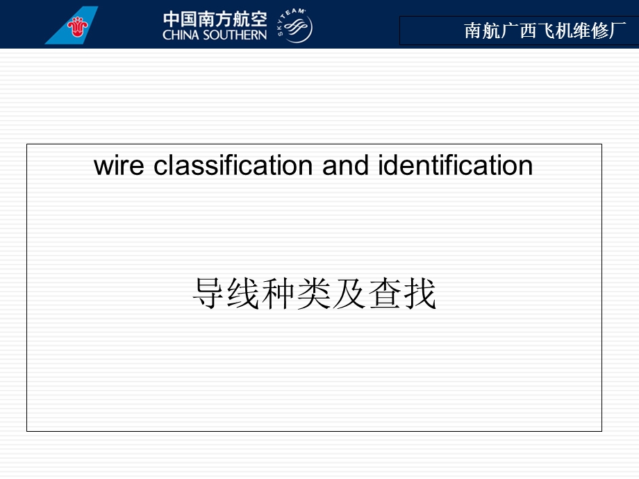 《导线基本介绍》PPT课件.ppt_第1页