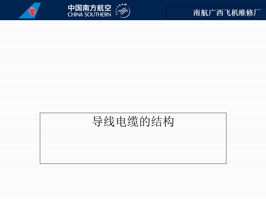 《导线基本介绍》PPT课件.ppt_第2页