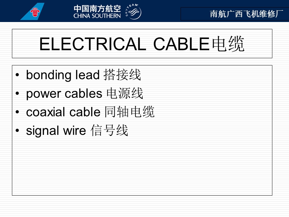 《导线基本介绍》PPT课件.ppt_第3页