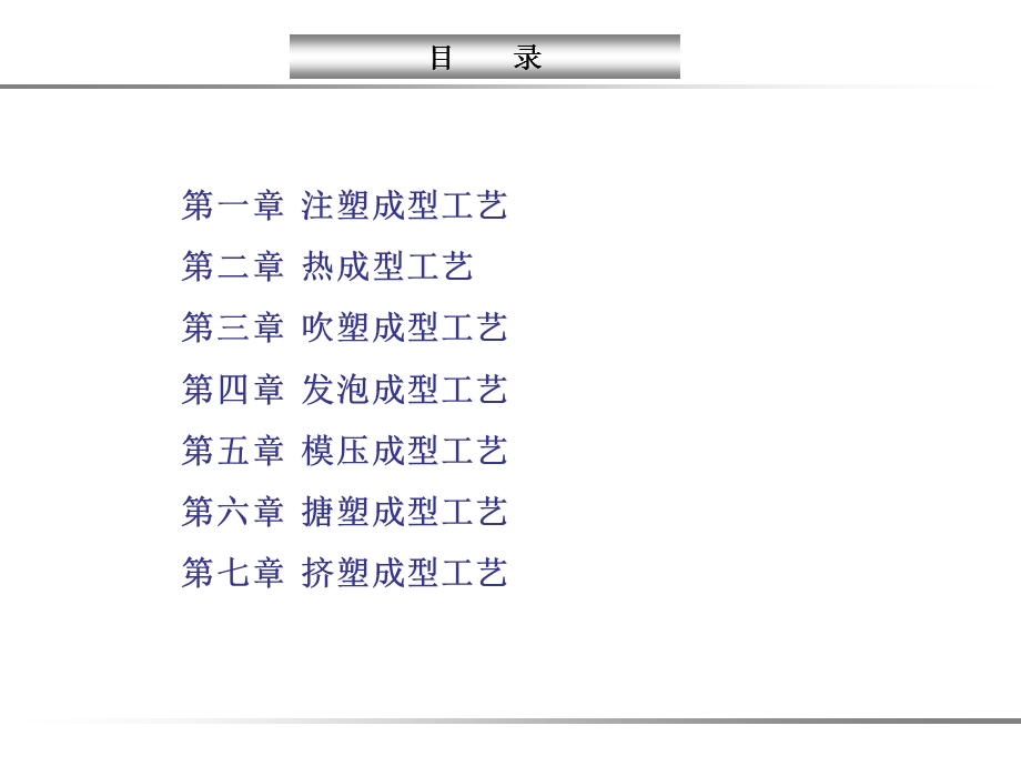 《内外饰成型工艺》PPT课件.ppt_第2页