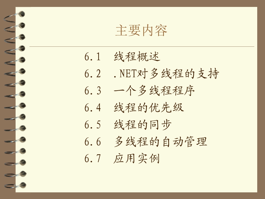 《多线程技术》PPT课件.ppt_第2页