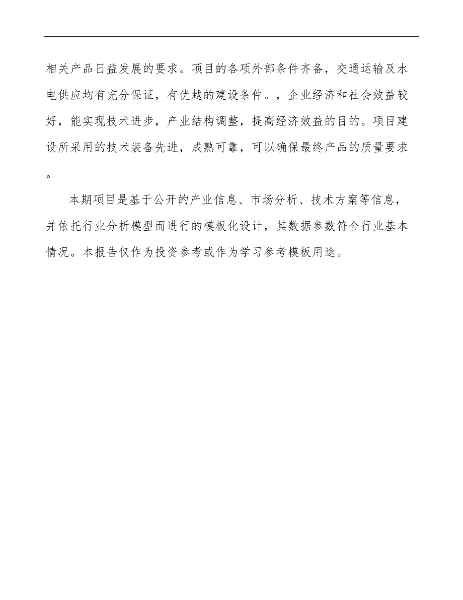 北京关于成立装甲门公司可行性研究报告模板范文.docx_第3页