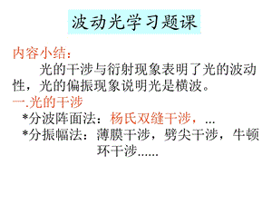 《光学习题课》PPT课件.ppt