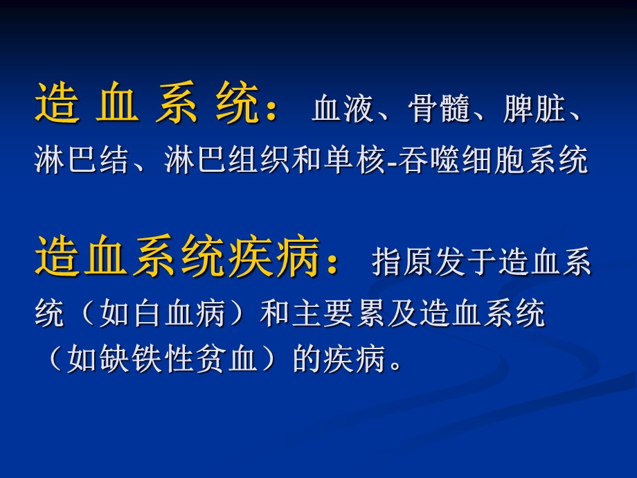 《儿科贫血概述》PPT课件.ppt_第2页