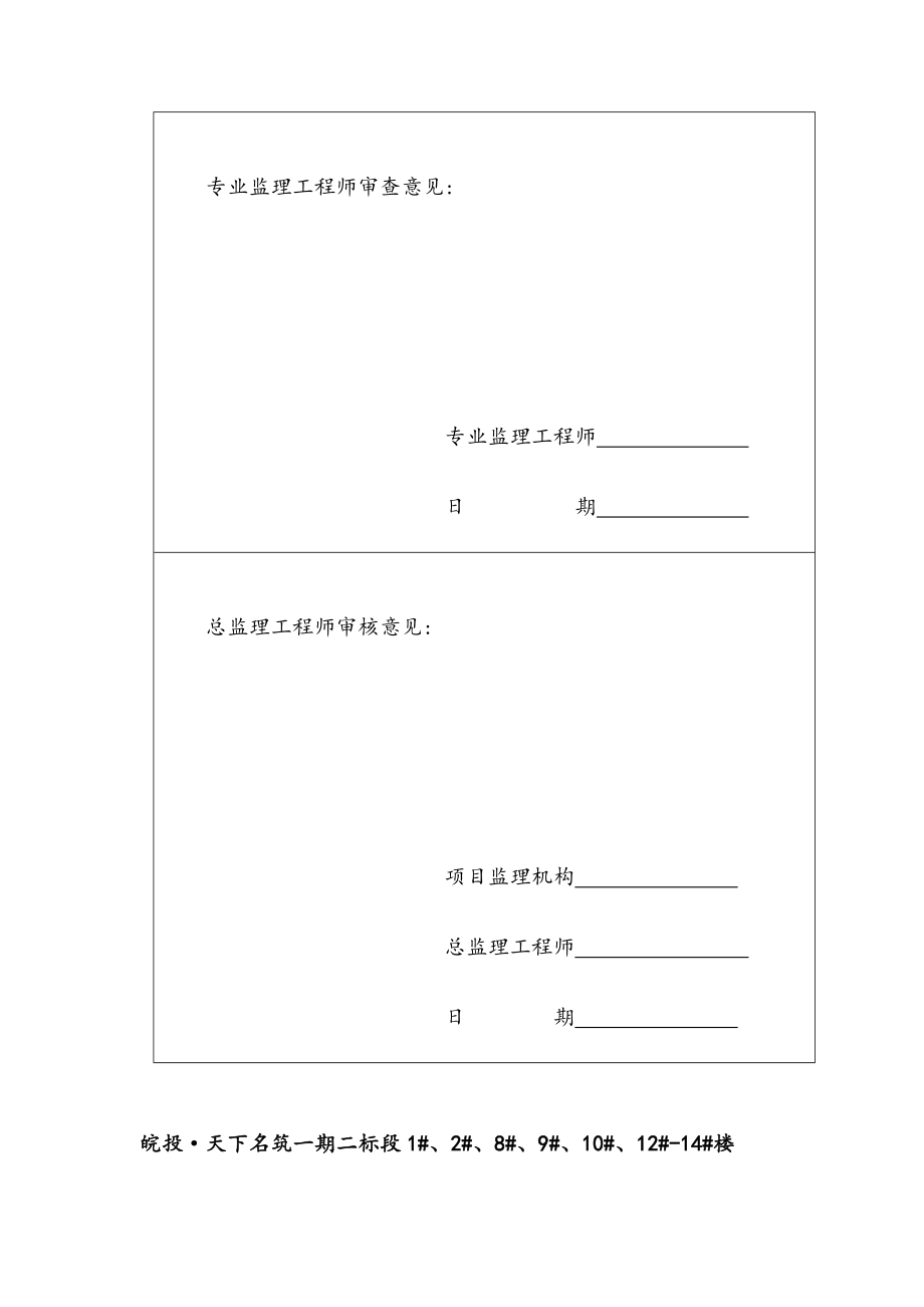 匀质板施工方案67556.doc_第2页