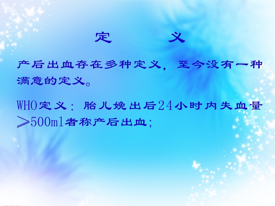 《产后出血》PPT课件.ppt_第2页