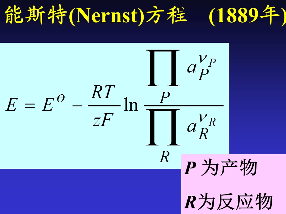 《可逆电动势》PPT课件.ppt_第2页