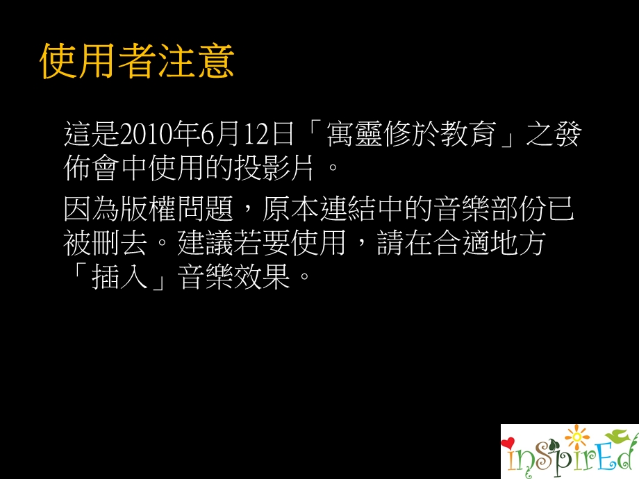 《使用者注意》PPT课件.ppt_第1页