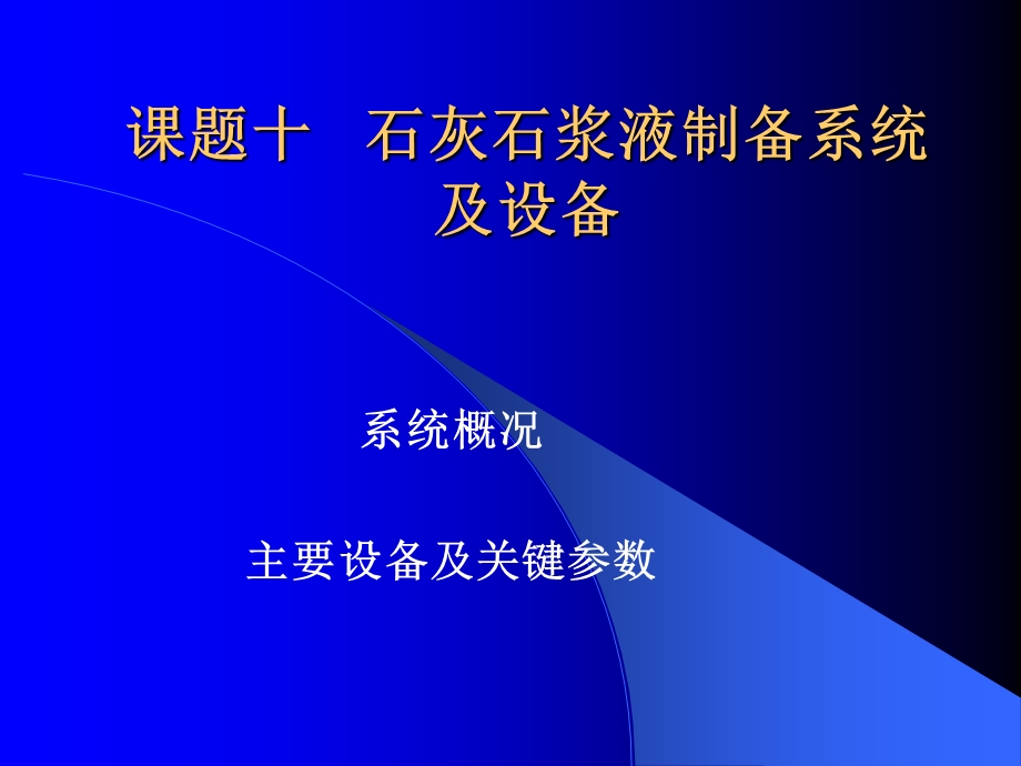 《制浆设备及系统》PPT课件.ppt_第1页