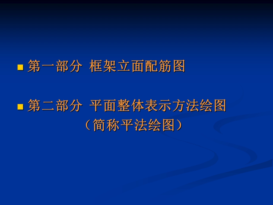 《平法标注方法》PPT课件.ppt_第2页