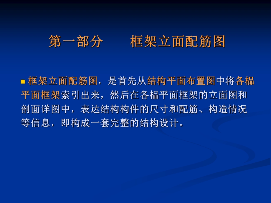 《平法标注方法》PPT课件.ppt_第3页