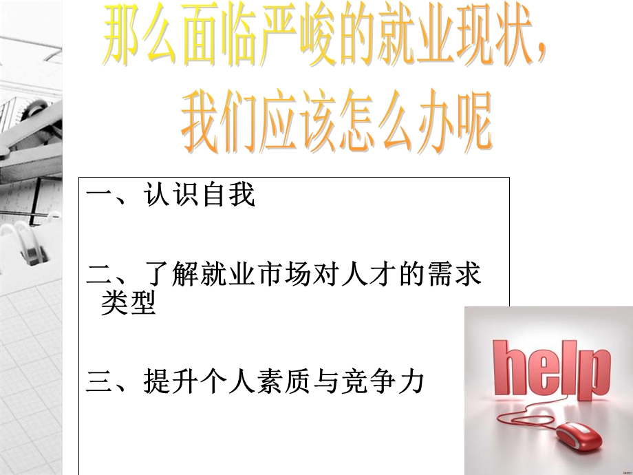 《就业创业讲座》PPT课件.ppt_第3页