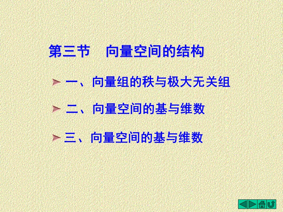 《基底维数坐标》PPT课件.ppt_第1页