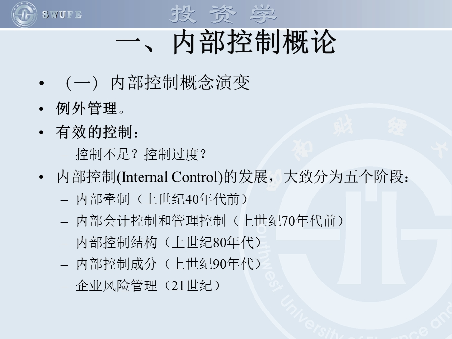 《内部控制总论》PPT课件.ppt_第3页