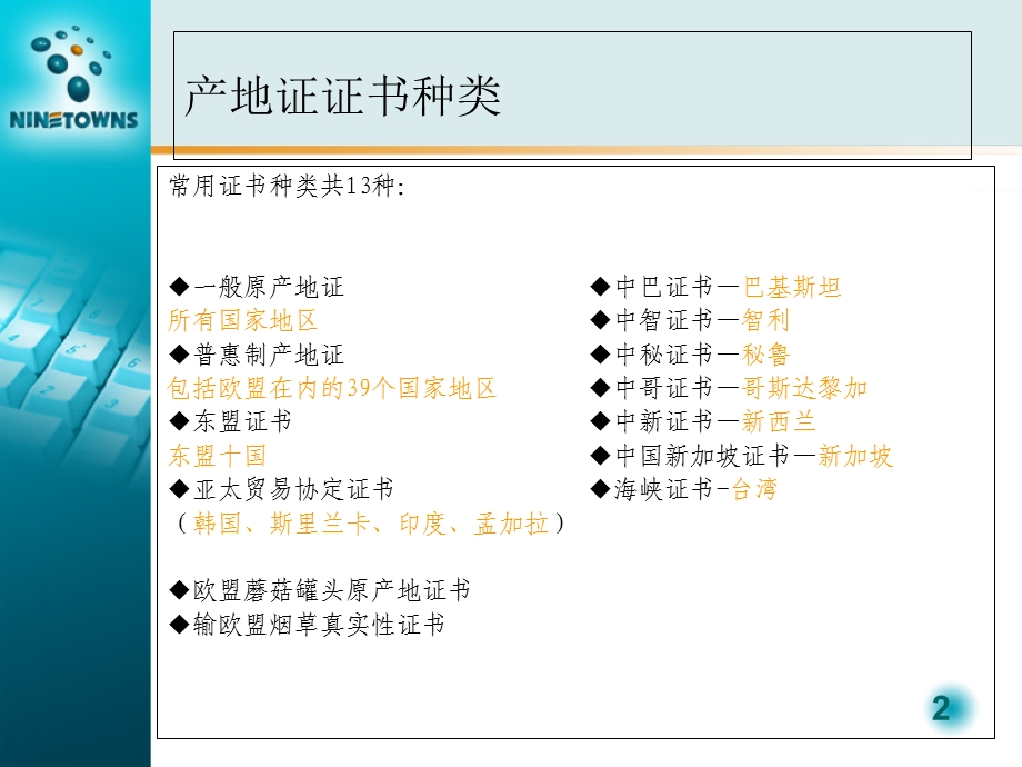 《产地证制单》PPT课件.ppt_第2页