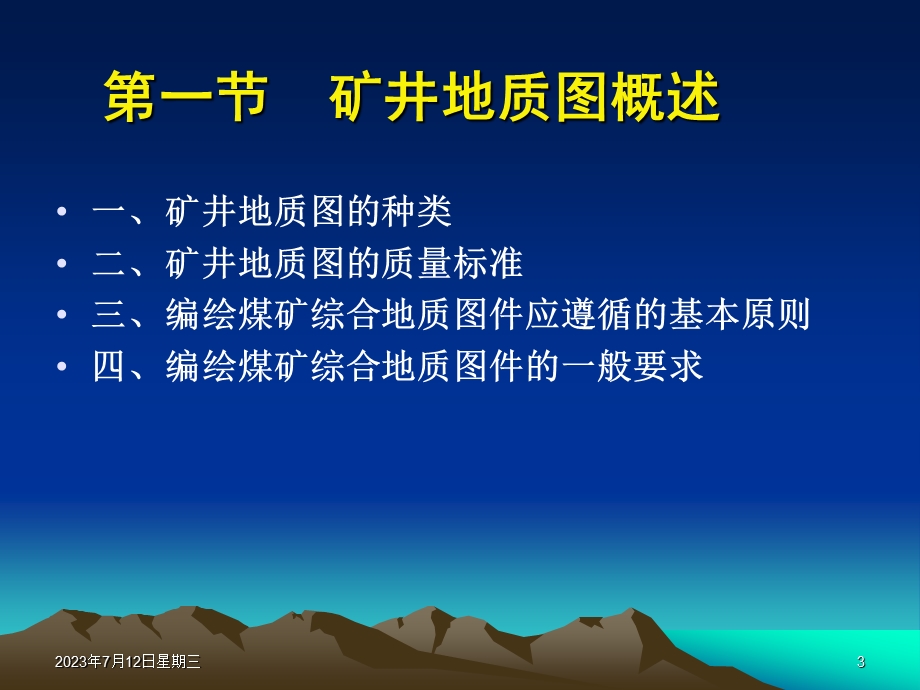 《地质常用图件》PPT课件.ppt_第3页