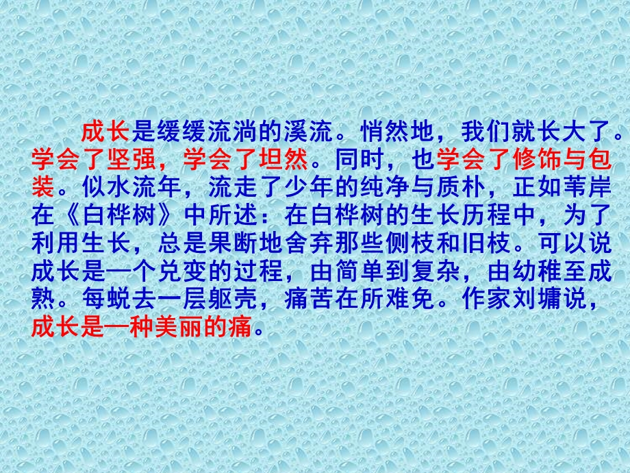 《成长类作文指导》PPT课件.ppt_第2页