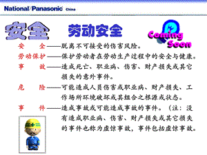 《员工导入安全教育》PPT课件.ppt